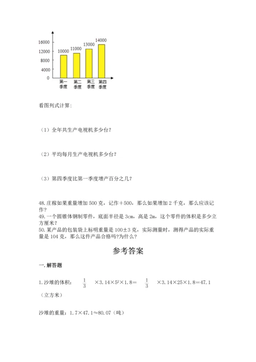 六年级小升初数学应用题50道及参考答案（典型题）.docx