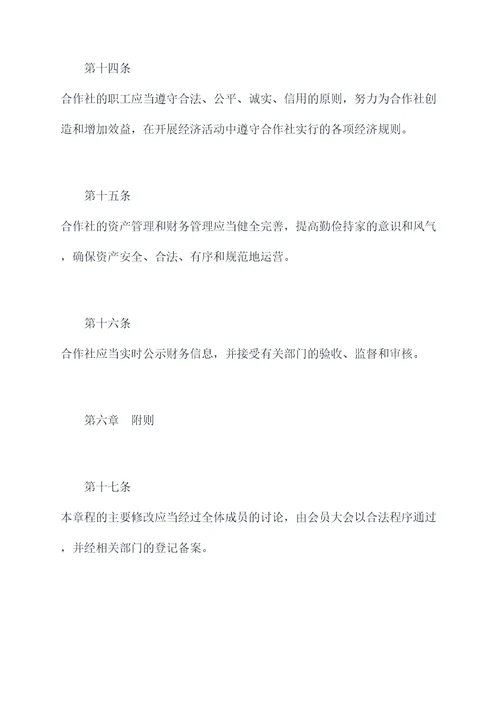 贫困户入股章程