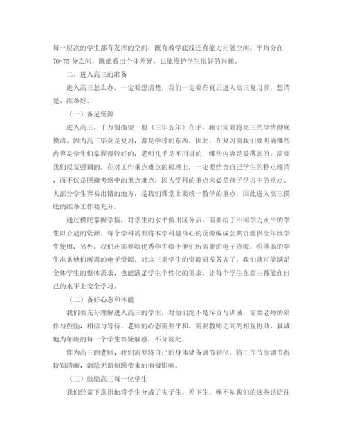 精编之高二学部质量分析会校长发言稿范文.docx