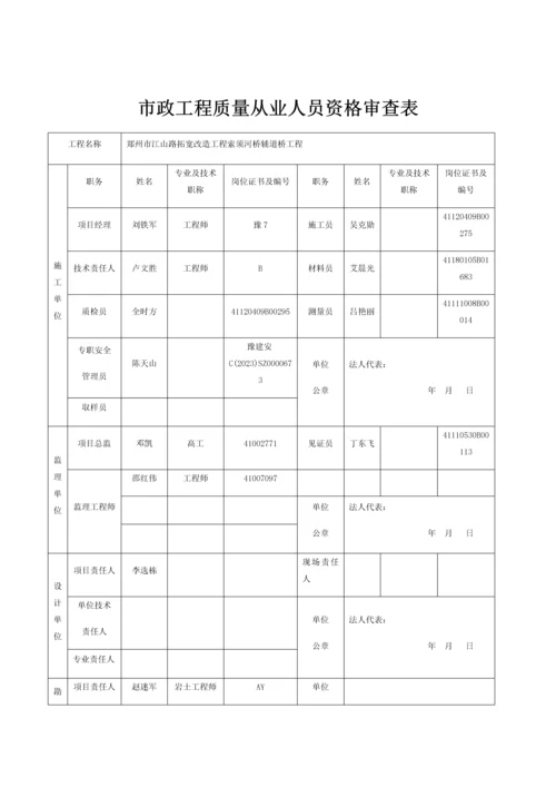 竣工验收用表培训资料.docx