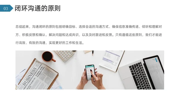 简约风闭环思维培训PPT模板