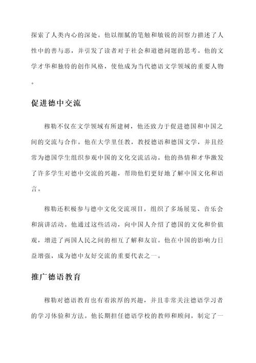 优秀德语工作者优秀事迹