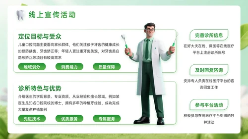 绿色系3D关于口腔诊所宣传活动PPT模板
