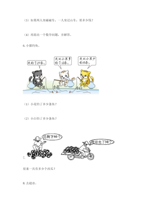 小学二年级数学应用题大全附答案【考试直接用】.docx