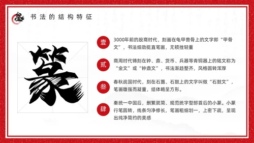 红色古风书法培训鉴赏介绍PPT模板