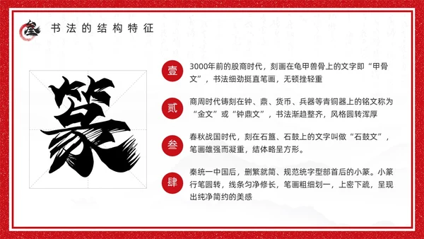 红色古风书法培训鉴赏介绍PPT模板