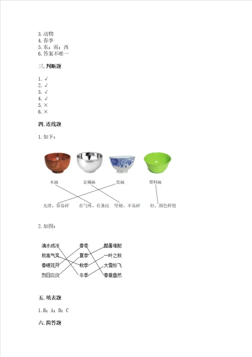 2022秋教科版二年级上册科学期末测试卷原创题