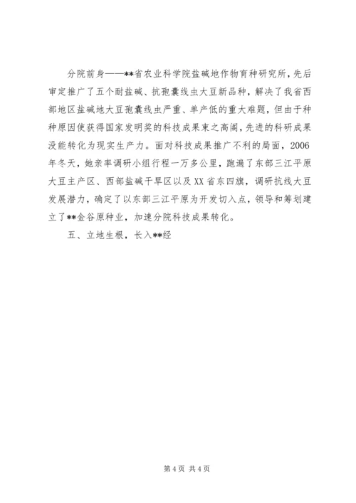 全国劳动模范（农科院院长）先进事迹材料 (2).docx