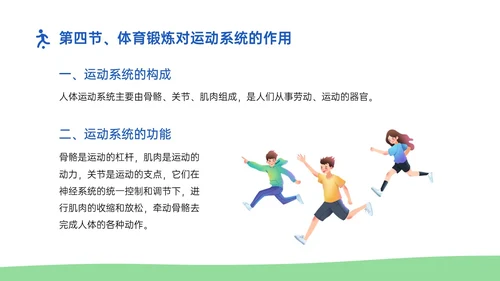 蓝绿插画卡通风体育与健康知识说课PPT模板