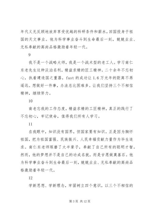 学习时代楷模南仁东先进事迹心得体会简短40篇.docx