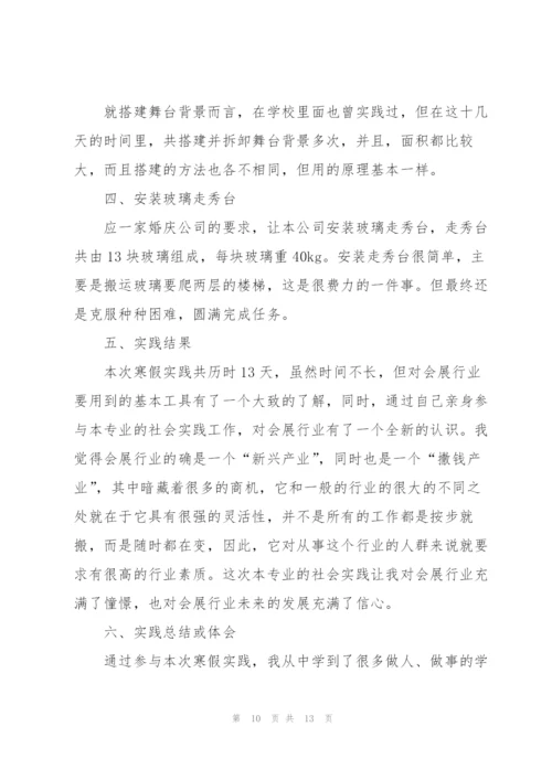 寒假学生社会实践心得体会范文.docx