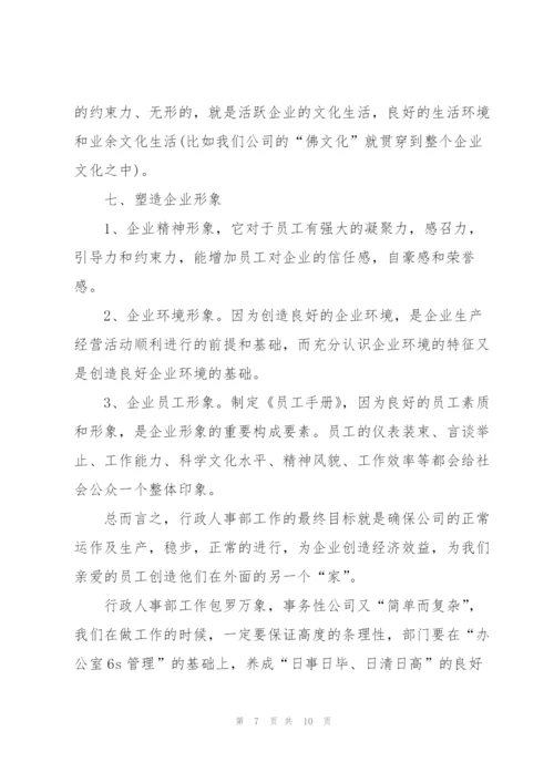 行政人事部门个人年度工作总结三篇.docx