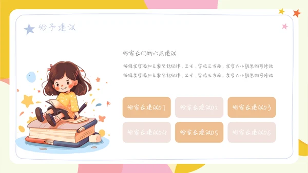 卡通学生家长会班会主题模板
