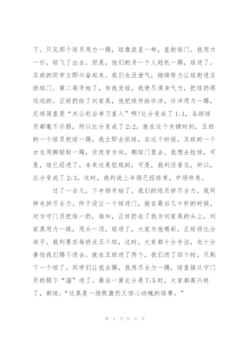 足球训练高考作文5篇.docx