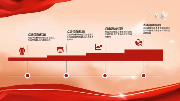 不忘初心牢记使命党政宣传ppt模板