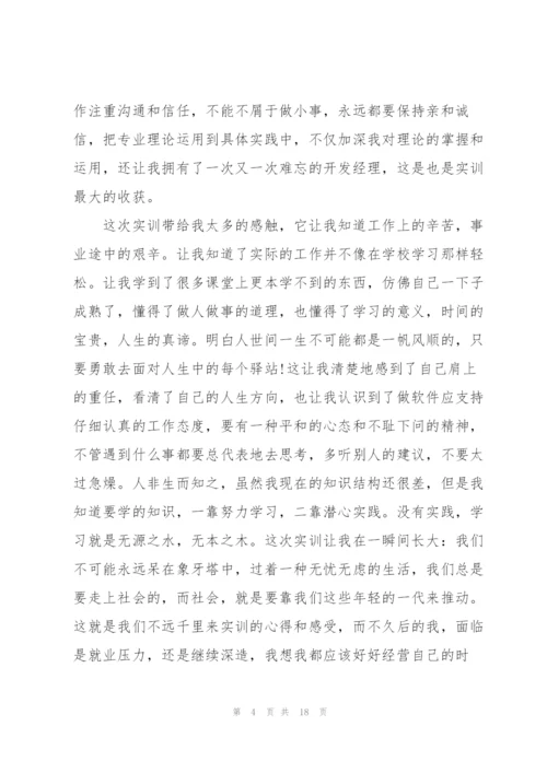 软件评估实训心得体会5篇.docx