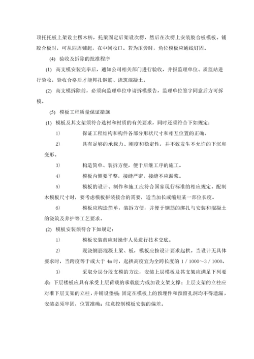 高支模专项施工方案(通过专家组审核).docx