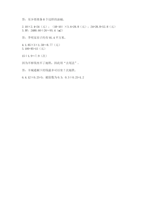 人教版数学五年级上册期中考试试卷及参考答案1套.docx