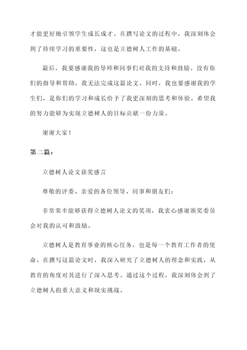 立德树人论文获奖感言