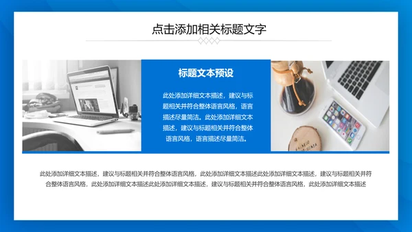 蓝色大气总结汇报PPT模板