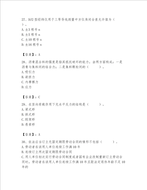 2023年质量员之市政质量基础知识题库精品夺冠