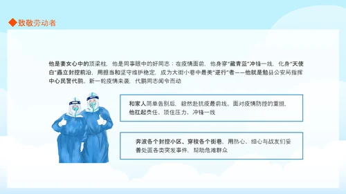 传染病医院致敬劳动者致敬PPT模板