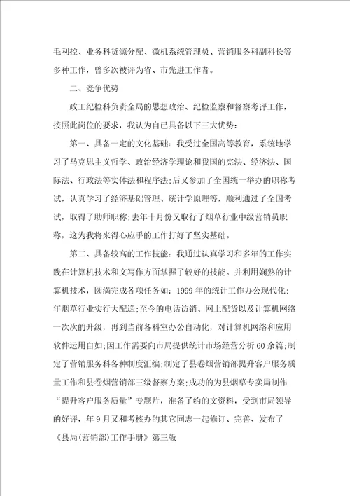 科长竞岗演讲稿3篇