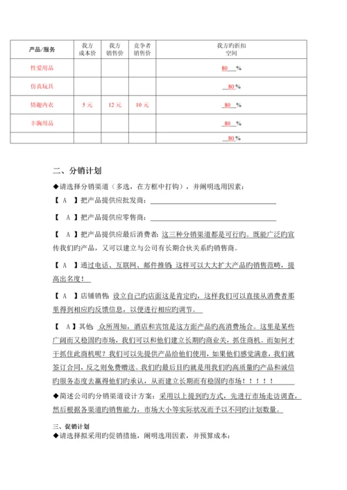 创业策划书_精品文档.docx