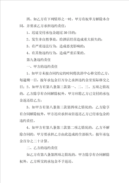 浴室承包管理合同