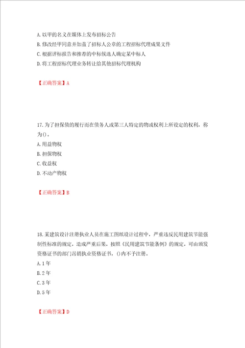 一级建造师法规知识考试试题强化训练卷含答案78