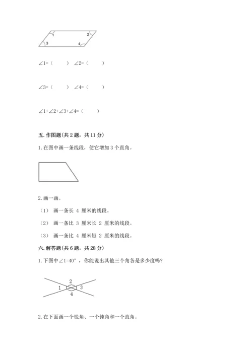 人教版四年级上册数学第三单元《角的度量》测试卷1套.docx