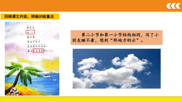 9 明天要远足  课件