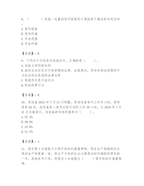 资产评估师之资产评估基础题库及完整答案（典优）.docx