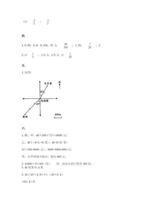 人教版六年级数学下学期期末测试题带答案（考试直接用）.docx