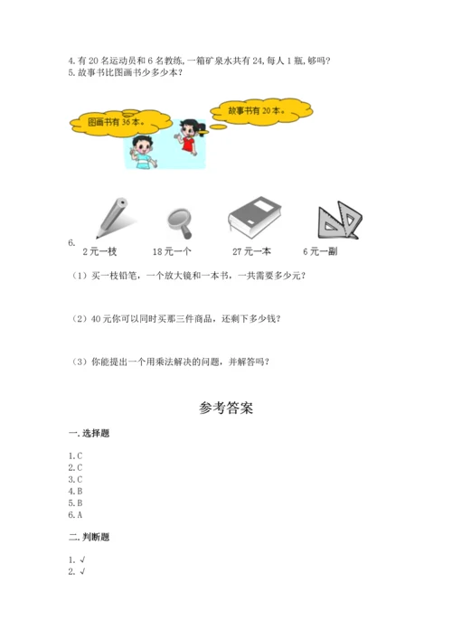 人教版数学二年级上册期末测试卷带答案（精练）.docx