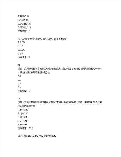 装饰装修施工员考试模拟试题含答案第918期