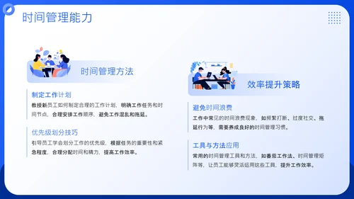 蓝色插画风企业人事员工培训PPT