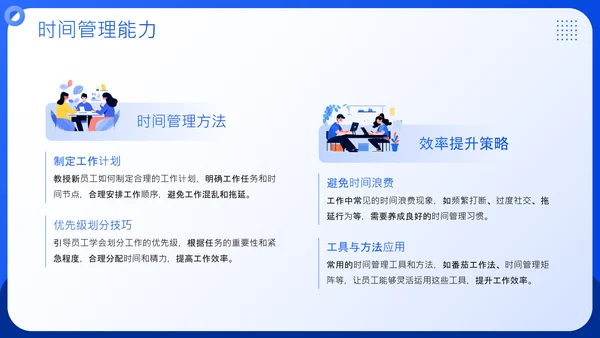 蓝色插画风企业人事员工培训PPT