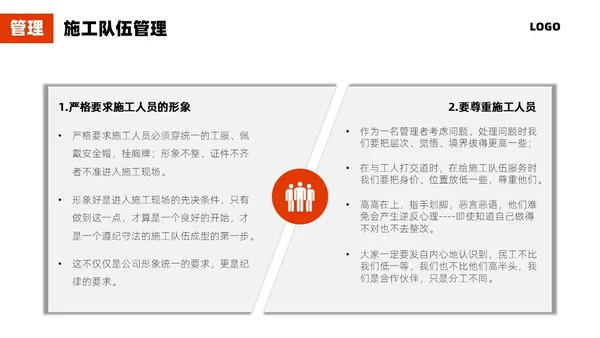 红色简约施工管理商务PPT管理培训