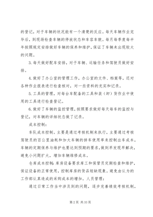 仓储部某年工作计划赵博精编.docx