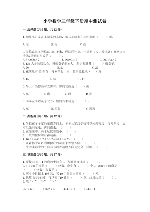 小学数学三年级下册期中测试卷含完整答案【必刷】.docx