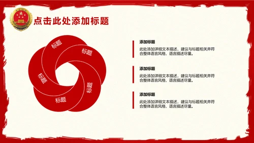 中国检察院检察机关述职汇报动态PPT