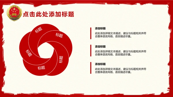 中国检察院检察机关述职汇报动态PPT