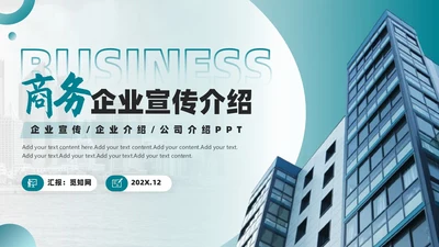 红色商务企业宣传介绍PPT模板公司介绍