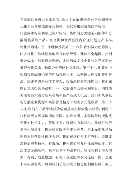 华为公司管理核心制度.docx