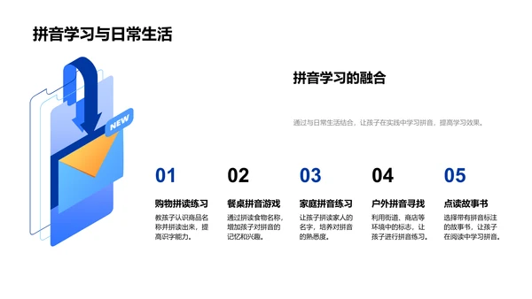 家庭拼音教学策略