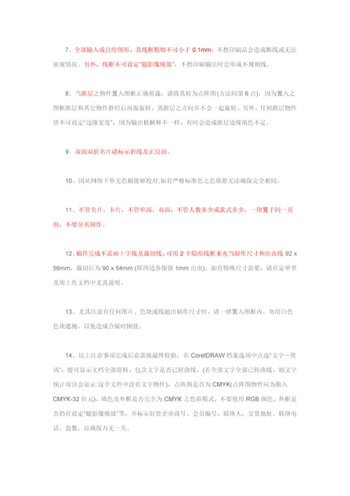 印刷平面设计和输出的注意重点事项.docx