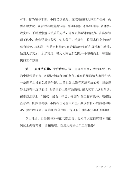 中层干部任前廉政谈话提纲.docx