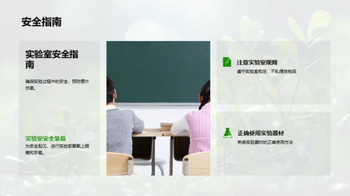 自然科学之旅