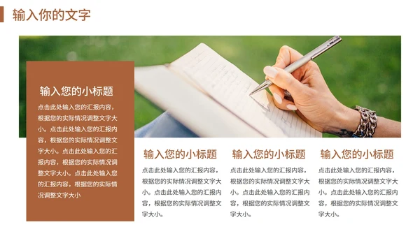 褐色创新发展共赢未来工作汇报PPT模板